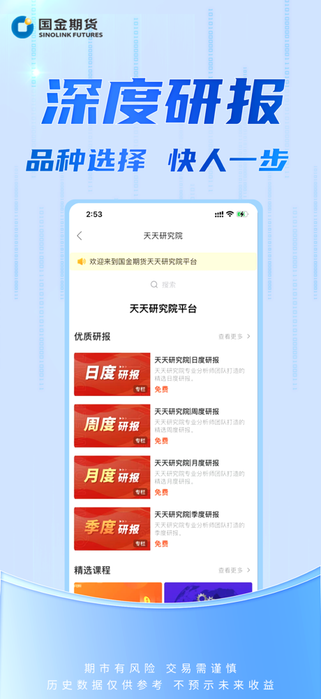 国金期货金赢掌-期货开户投资交易 screenshot 5