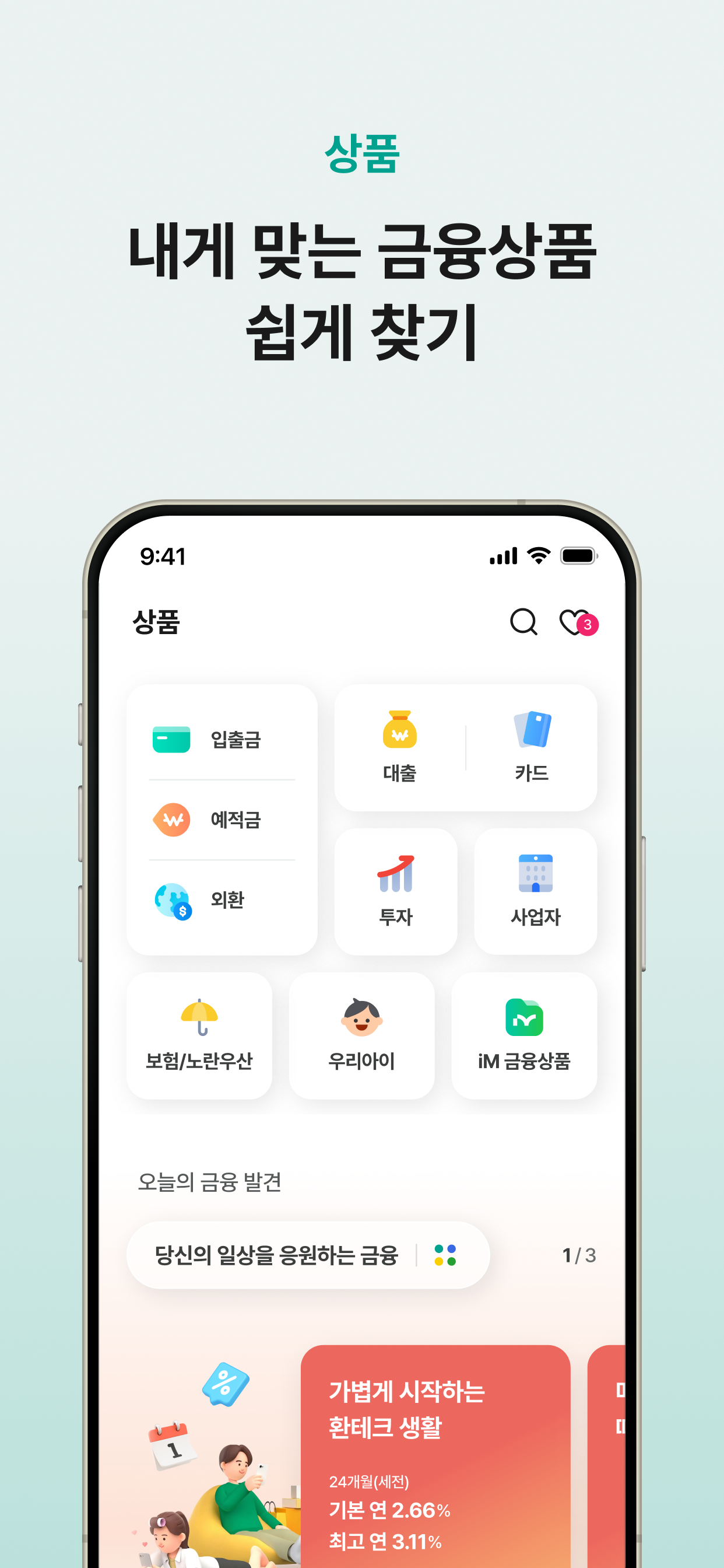 iM뱅크 - 아이엠뱅크 모바일뱅킹