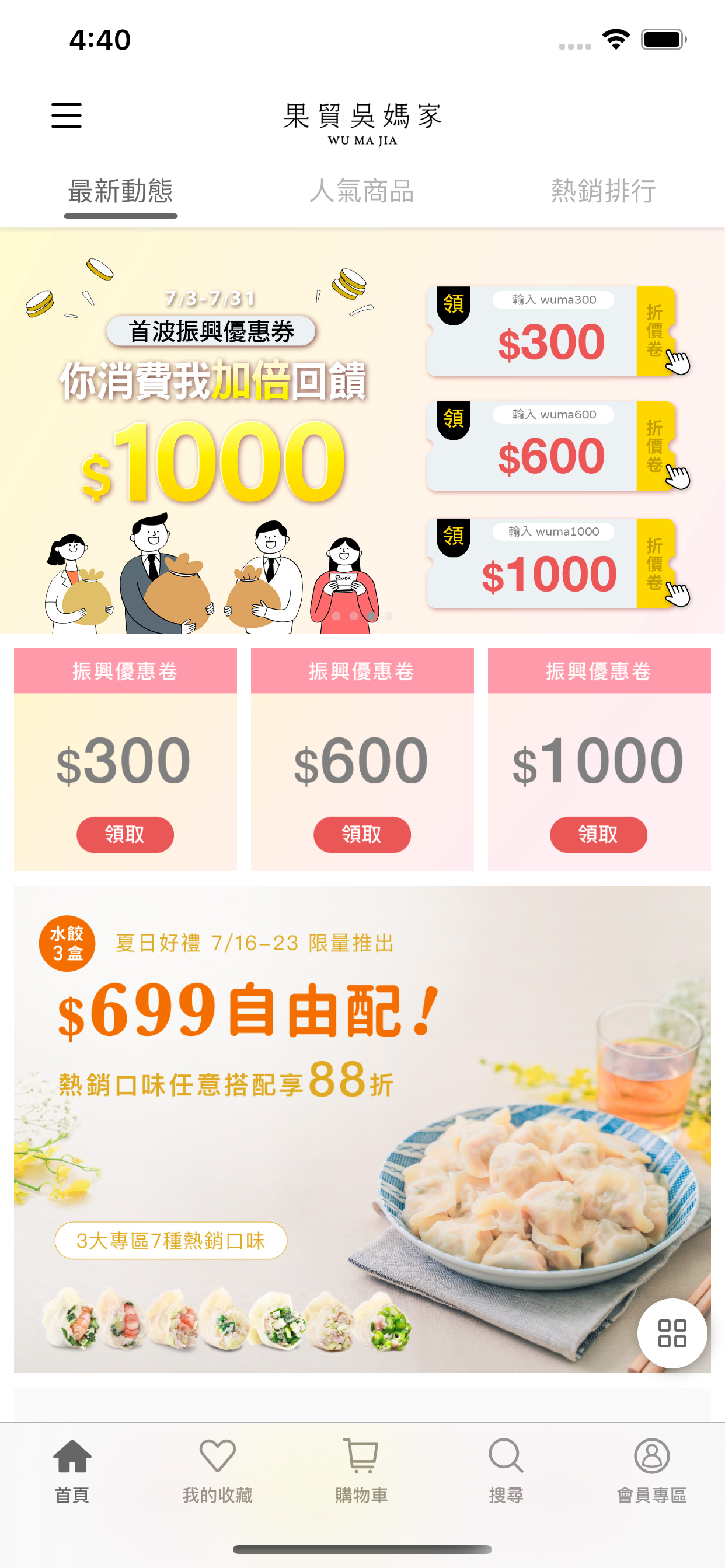 果貿吳媽家  帶著走的行動餃子館