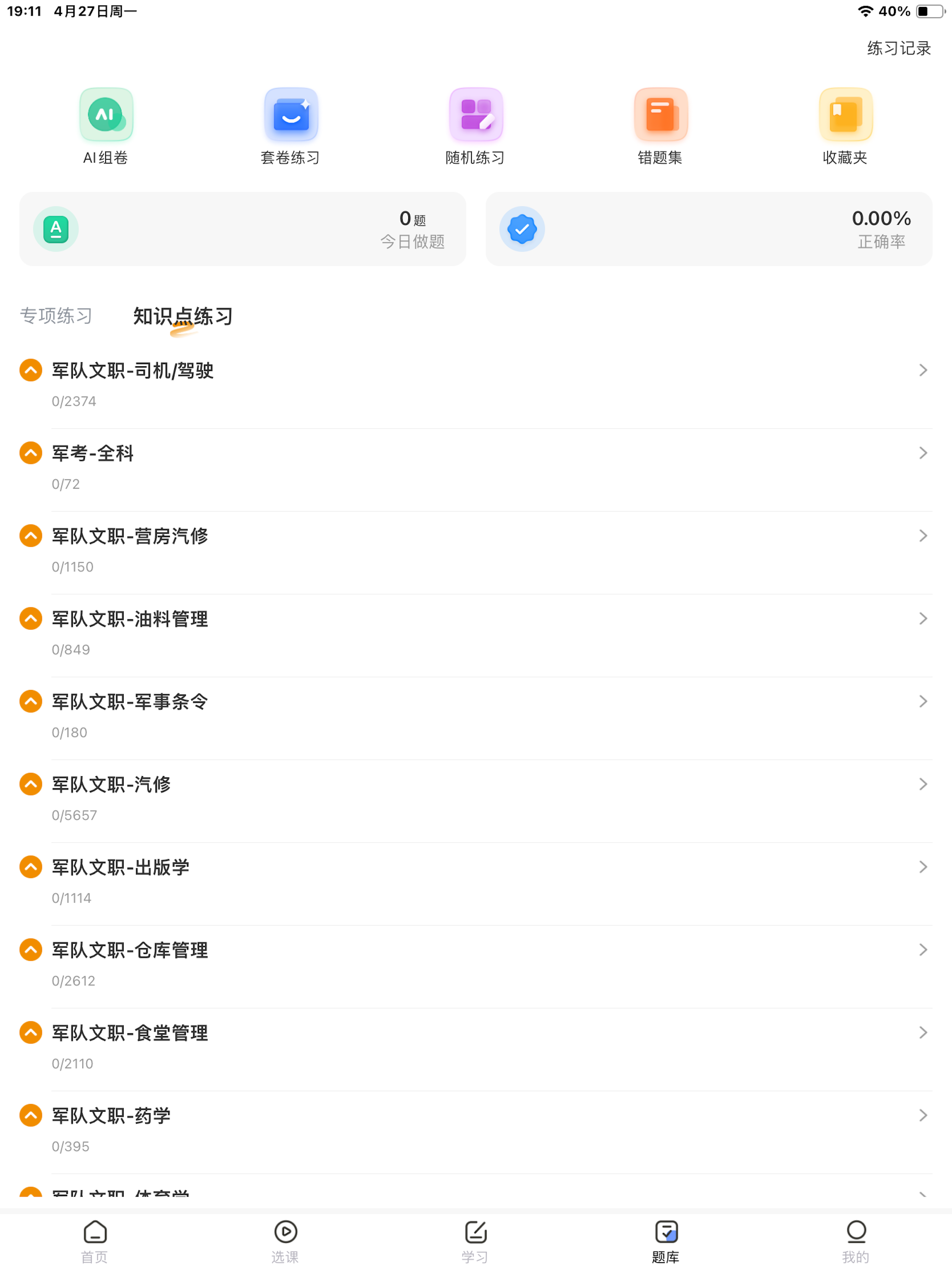 易军考-军考在线辅导题库通关