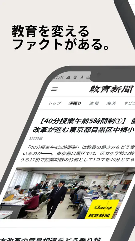 教育新聞：教育ニュースアプリ screenshot 1 of 5