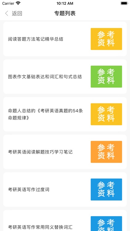 考研题典-链接您与考研 screenshot-6