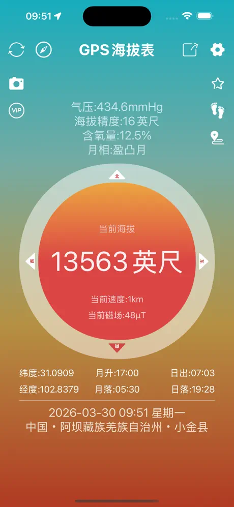 GPS海拔表-无网络测量海拔的实时高度表,旅游拍照打卡神器 应用截图