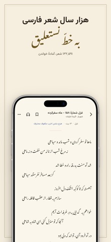 چامه iPhone screenshot