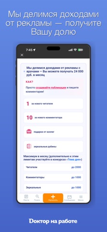 Доктор на работе screenshot