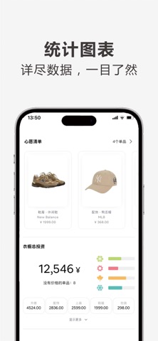 一目衣橱  - 掌上电子衣橱，轻松get穿搭思路 screenshot