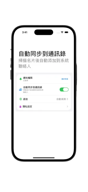 AI 名片人脈王 screenshot 3