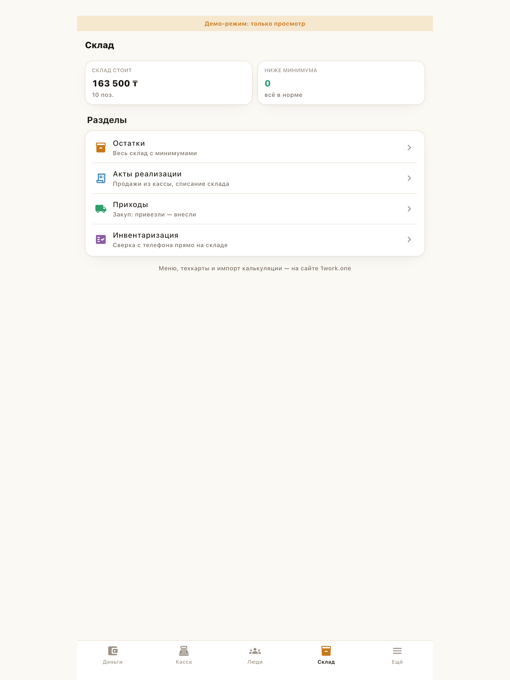 1Work — учёт заведения screenshot 11