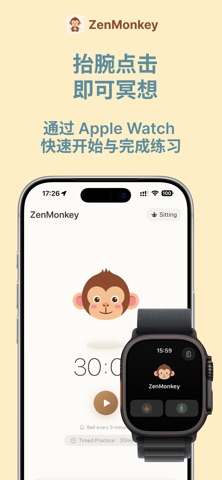 ZenMonkey 心猿 - 正念冥想计时 screenshot
