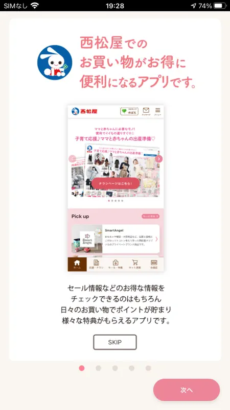 西松屋アプリ screenshot 1 of 5