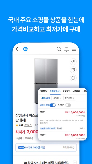 Screenshot #2 pour 에누리 가격비교