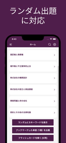 中小企業診断士（経営法務）用語集 screenshot