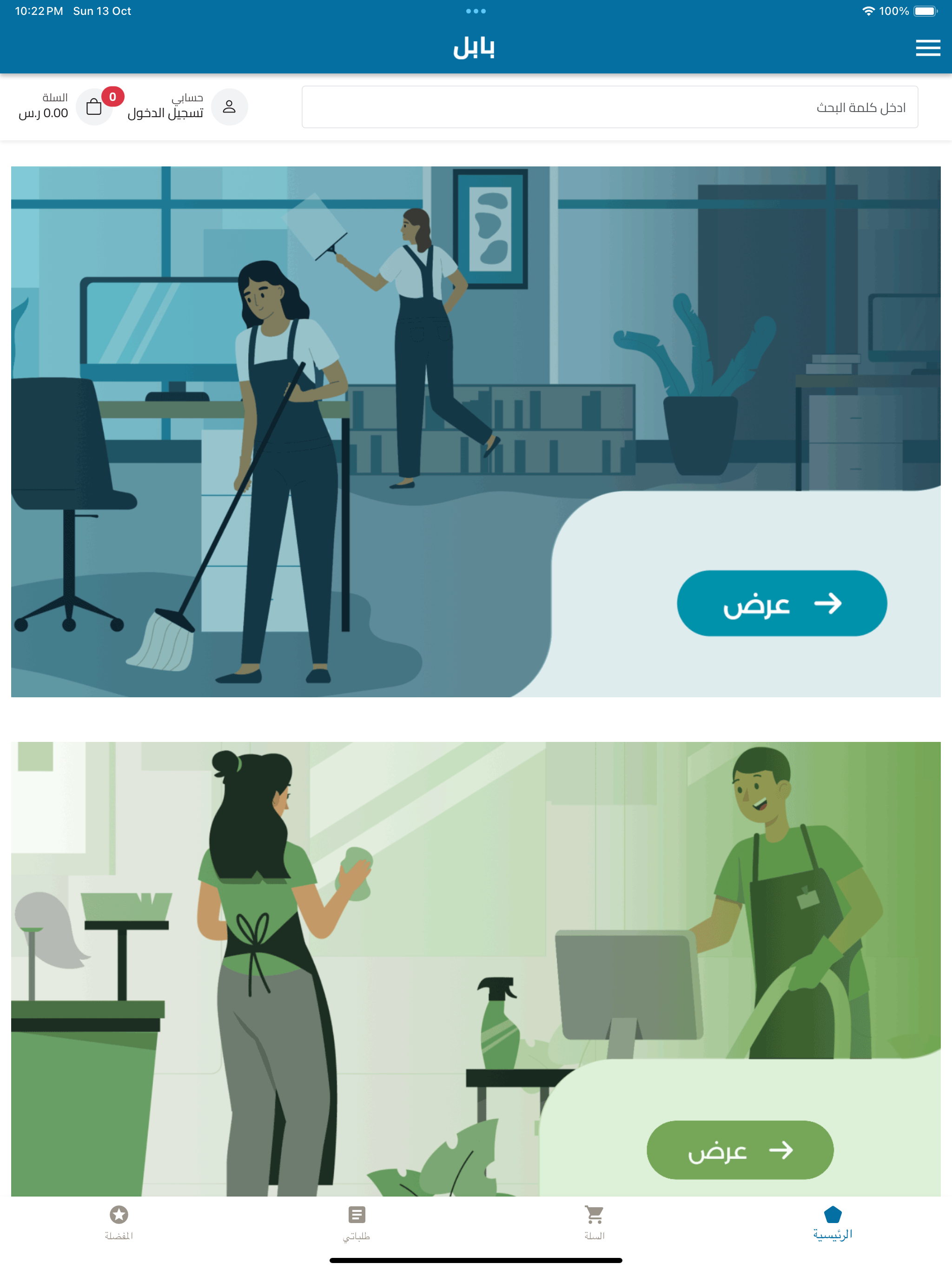 شركة بابل