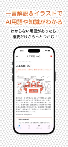 AI用語図鑑【公式】 screenshot