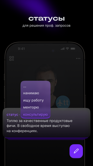 Сетка: соцсеть для нетворкинга Screenshot