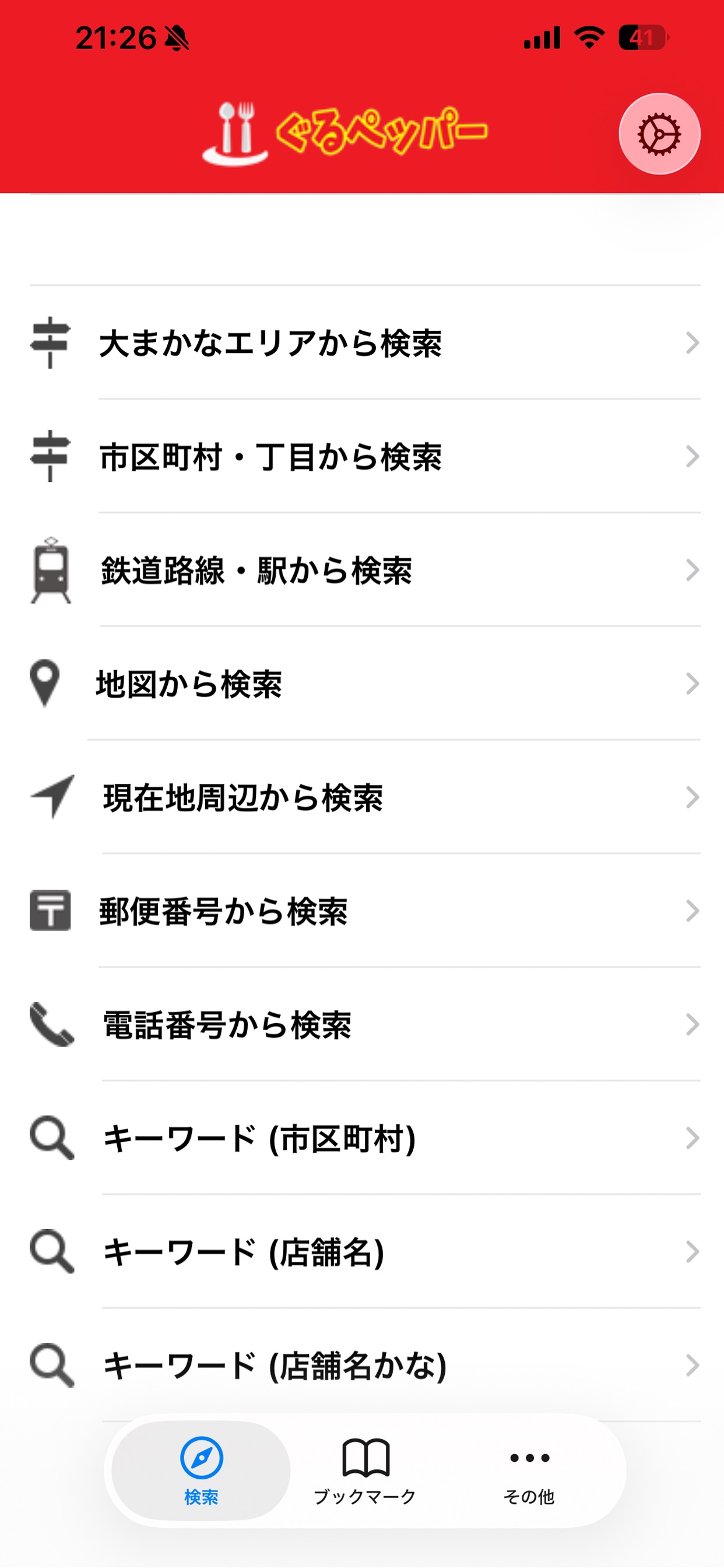 大まかなエリアから検索