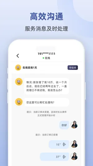 终吉律师工作台 screenshot 3