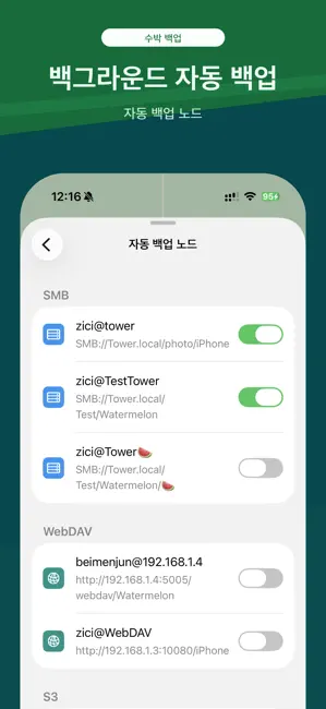 수박 백업 iPhone screenshot 4