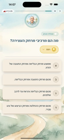 מנחם - לימוד תיאוריה נהיגה screenshot