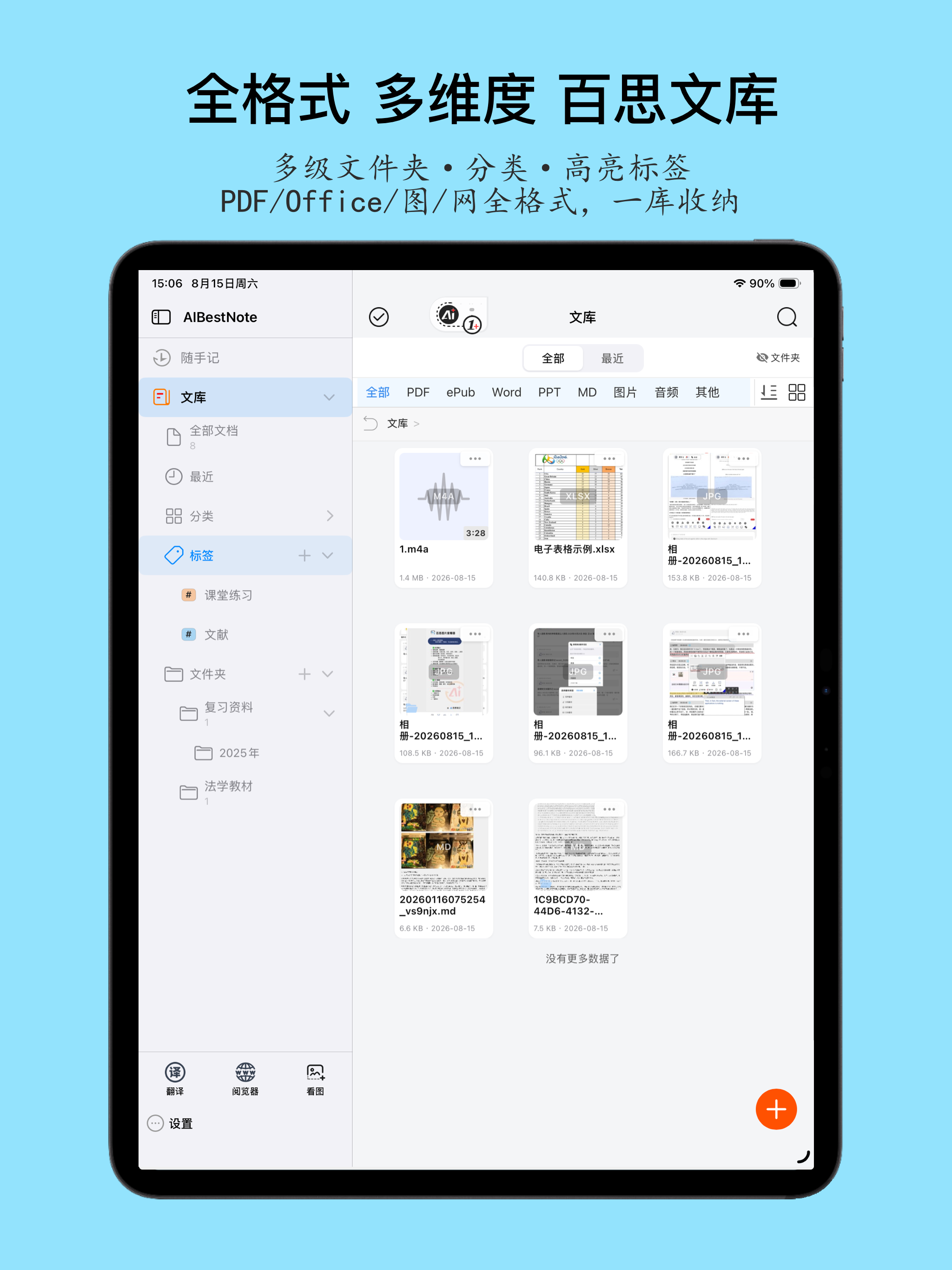 百思笔记-AI Best Note-做最好的工作学习笔记软件 screenshot 12