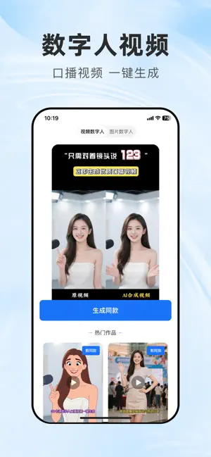 全能AI - AI视频、绘画、特效、音乐、聊天、写作、数字人 iPhone screenshot 3
