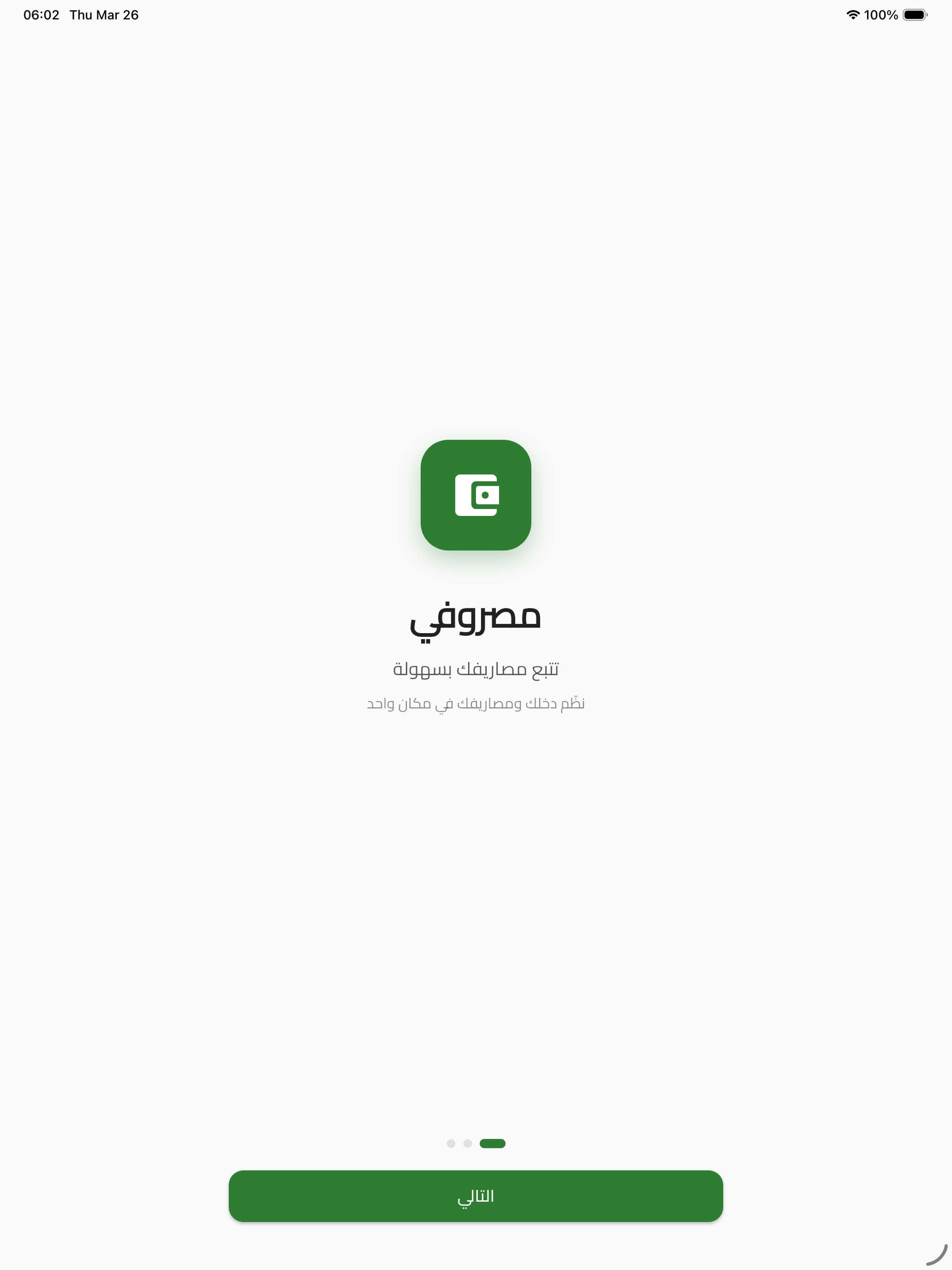 مصروفي - تتبع المصاريف screenshot 8