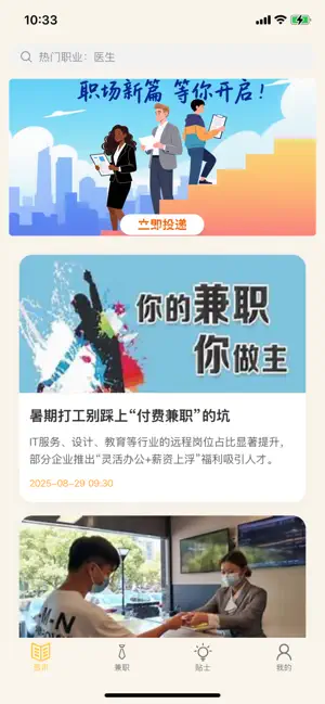 趣兼职吧 screenshot 1