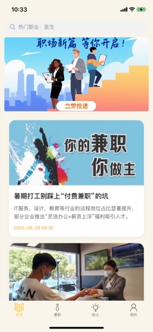 趣兼职吧 screenshot