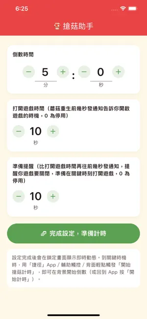 搶菇助手 screenshot 1