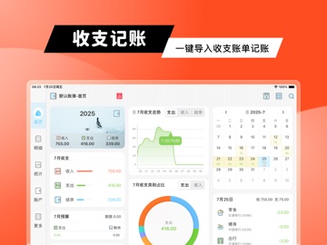 月儿记账-日常收支本 iPad screenshot
