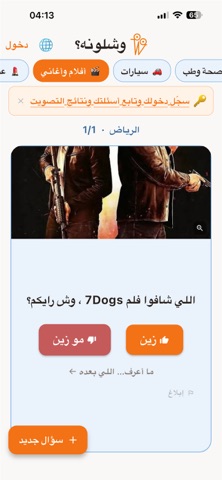وشلونه screenshot