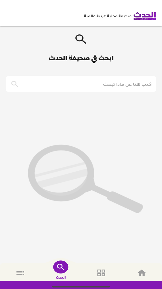 #6. صحيفة الحدث (iOS) 由: Abdulhadi Almutlaq
