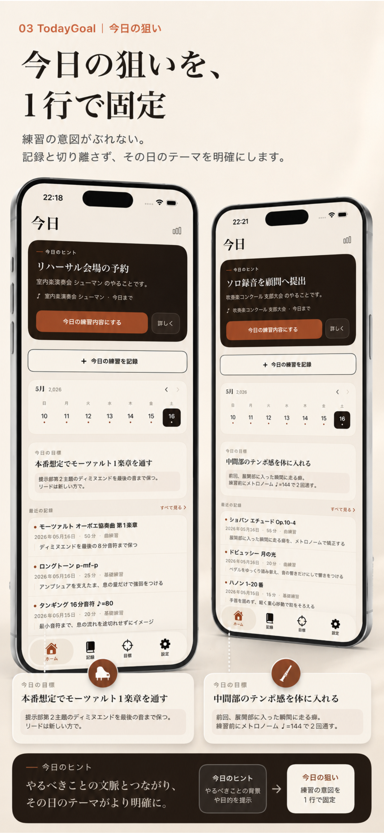 Andante | 音楽家のための練習日誌