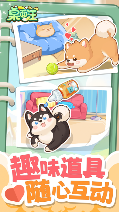 桌面汪 - 小狗游戏 Screenshot