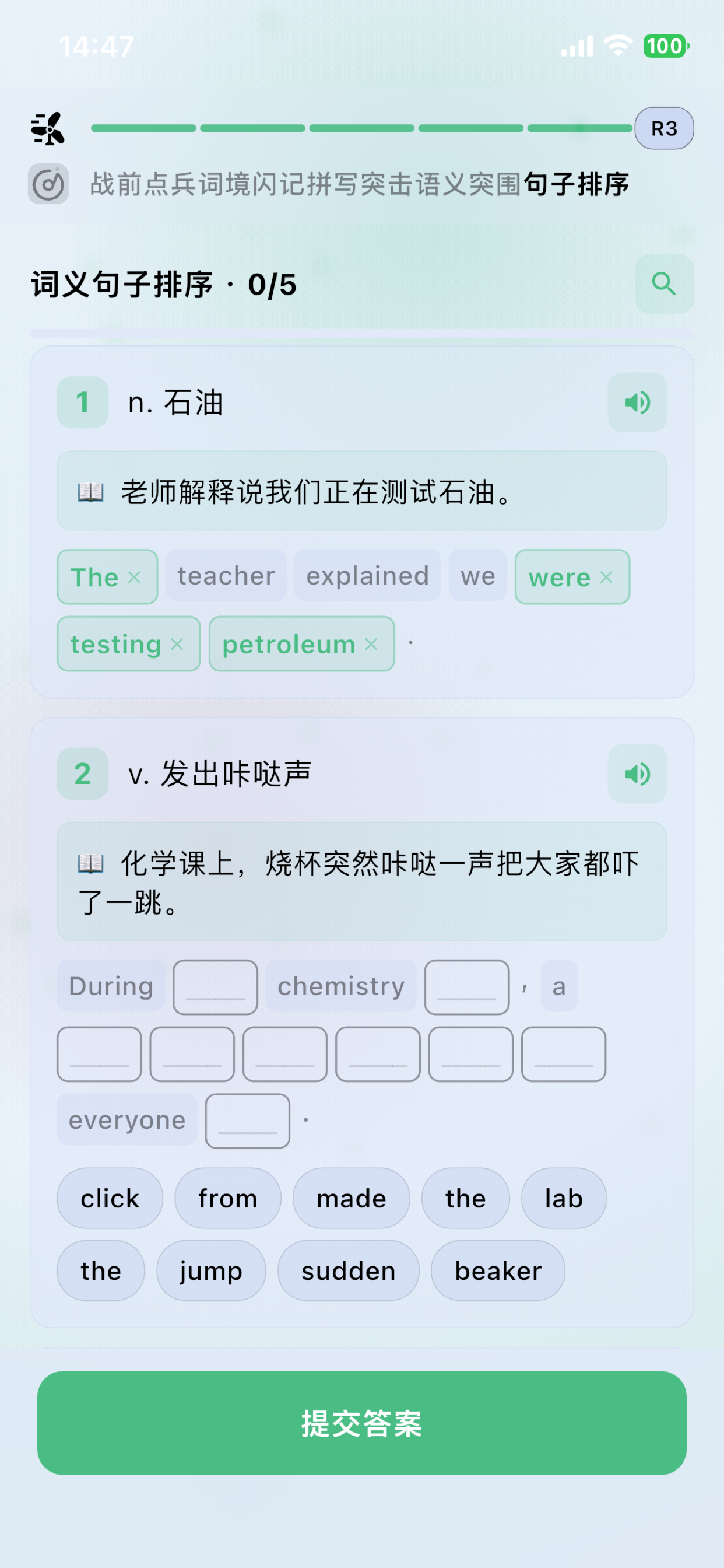 死磕背单词-让英语无情地进入你的大脑 screenshot 7