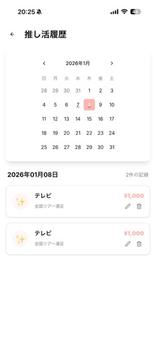 推し活貯金 のスクリーンショット