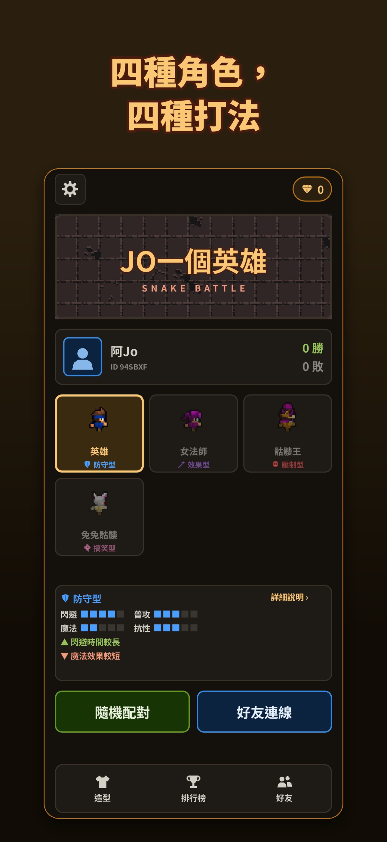 Screenshot 6 of Jo一個英雄HD
