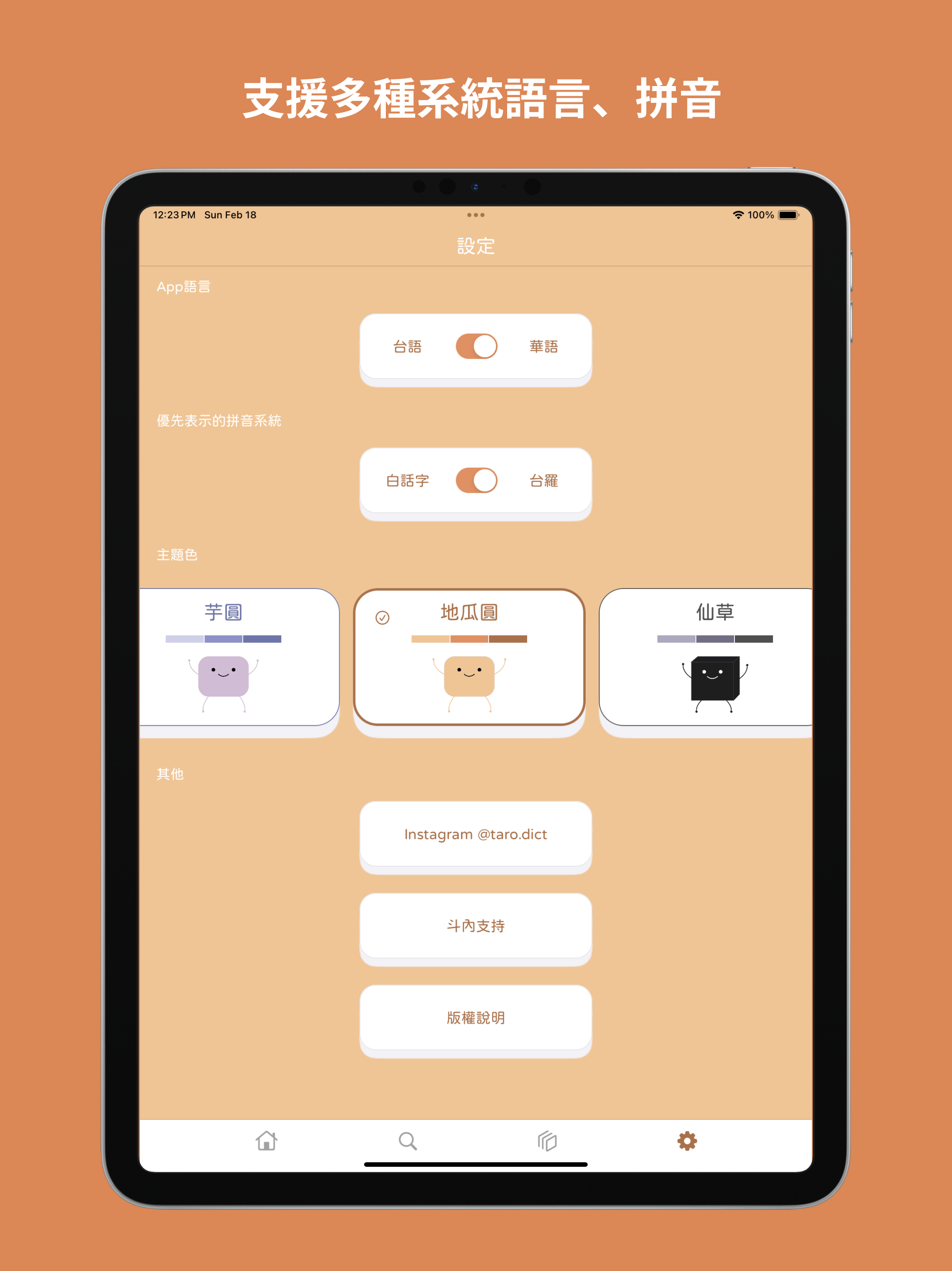 芋圓字典 Oo Inn - Learn Taiwanese