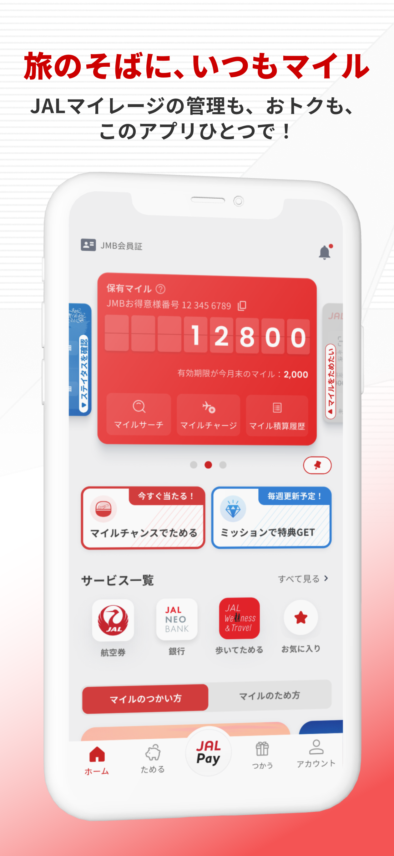 JALマイレージバンク