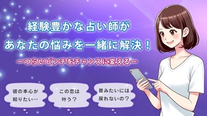 チャット占い アルカナ - 手相やタロットで恋愛や悩みを相談 iPhone screenshot 1 - Entertainment app