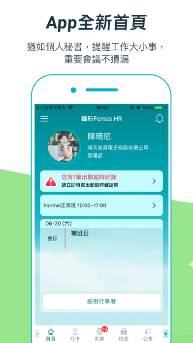 鋒形 Femas HR - 雲端人資系統 Screenshot