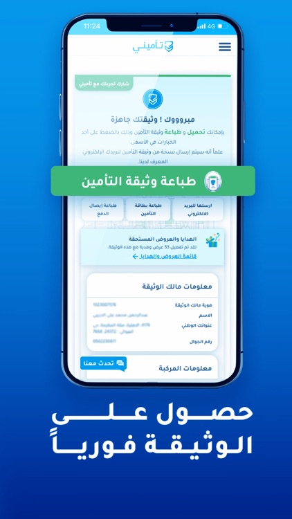 Tameeni | تأميني screenshot-5