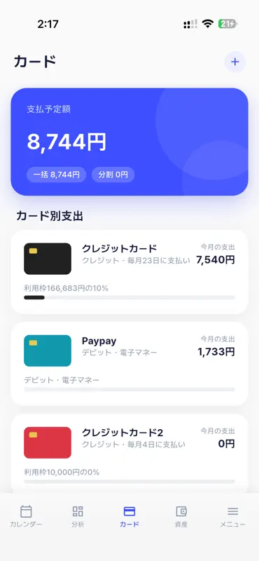 モニリン家計簿 - カード支払いと予算管理 screenshot 3 of 4