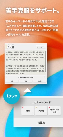 中学 社会｜地理　リンクス iPhone screenshot