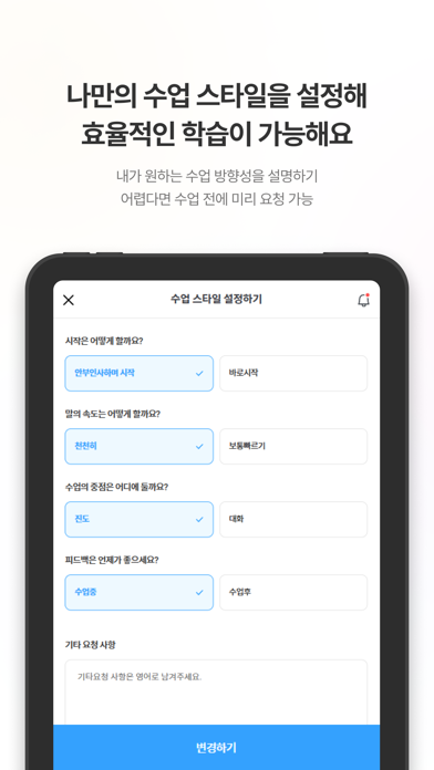 민트영어 - 전화영어 , 화상영어 iPhone screenshot 7 - Education app