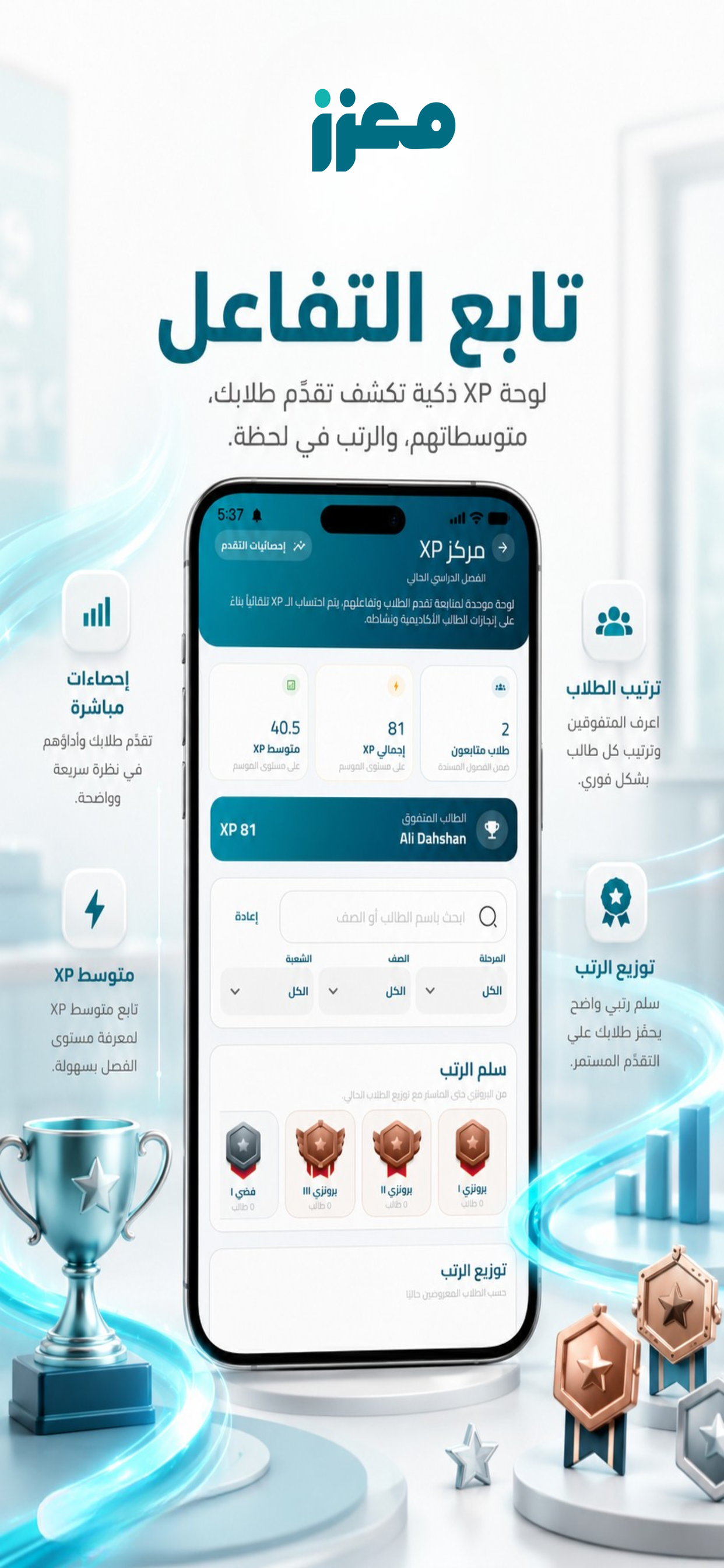 معزز - المعلم screenshot 2