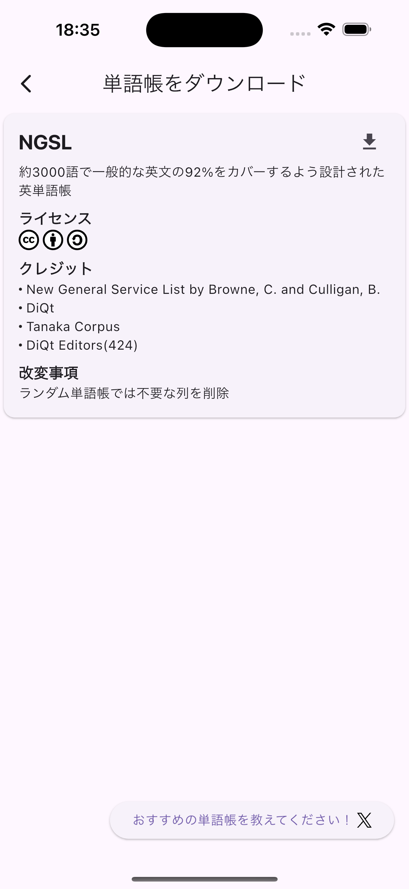 ランダム単語帳