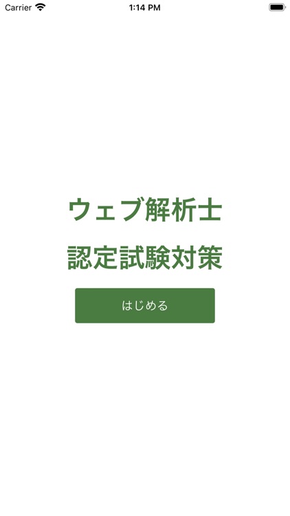 ウェブ解析士 認定資格試験対策