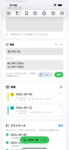 a8s Regex のスクリーンショット
