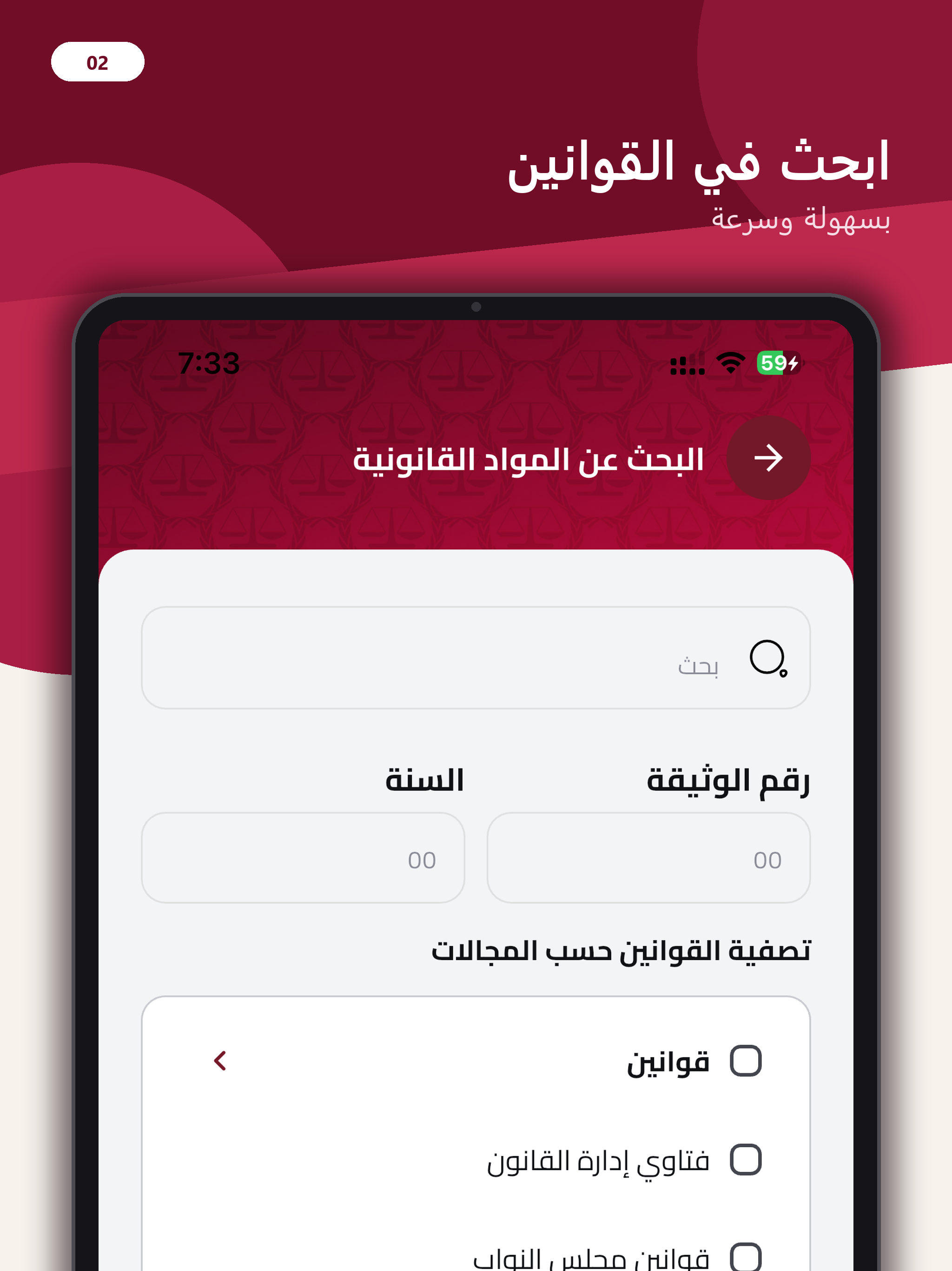 ديوان التشريع screenshot 13